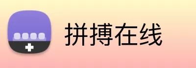 拼搏在线 logo